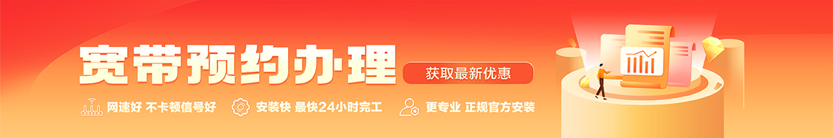 元坝宽带办理安装 元坝宽带在线办理入口